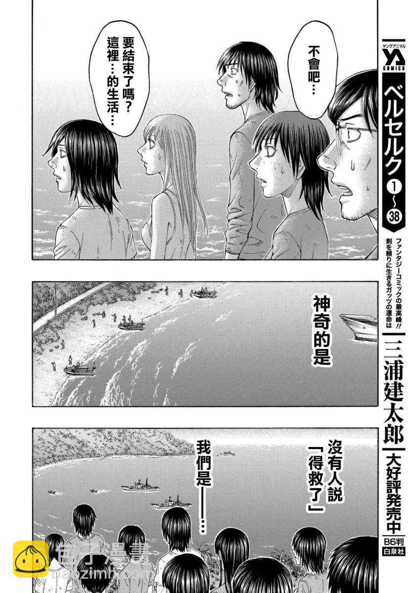 《自杀岛》第168话 第21页