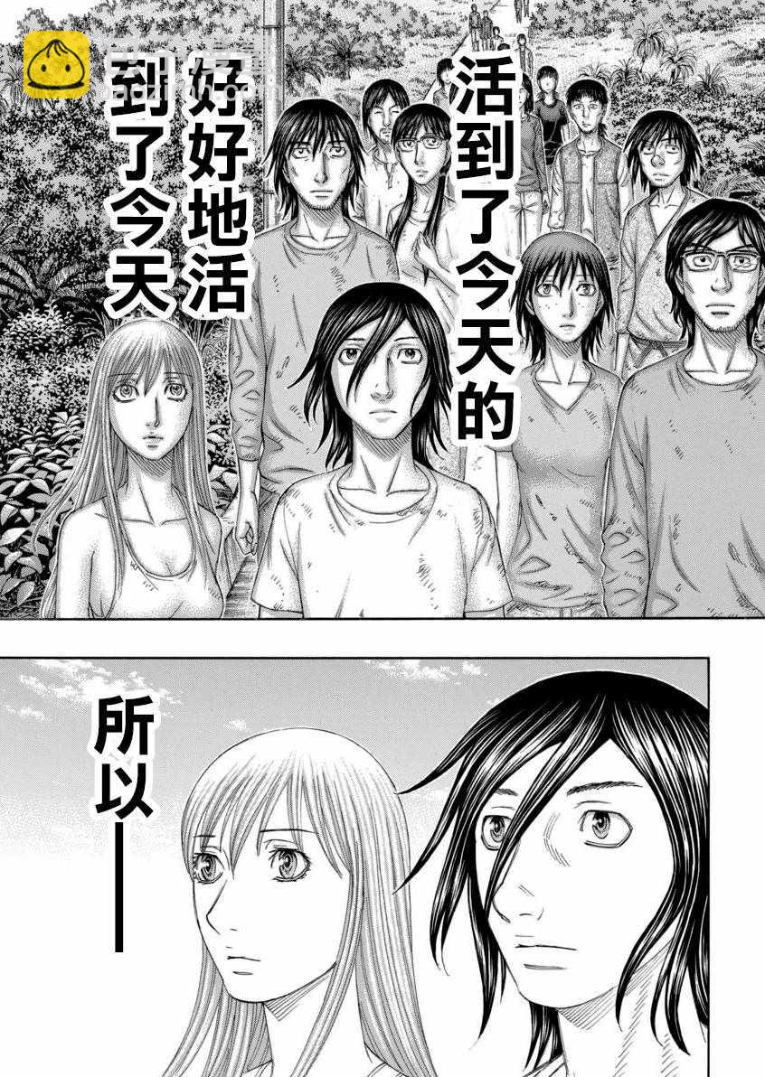 《自杀岛》第168话 第22页