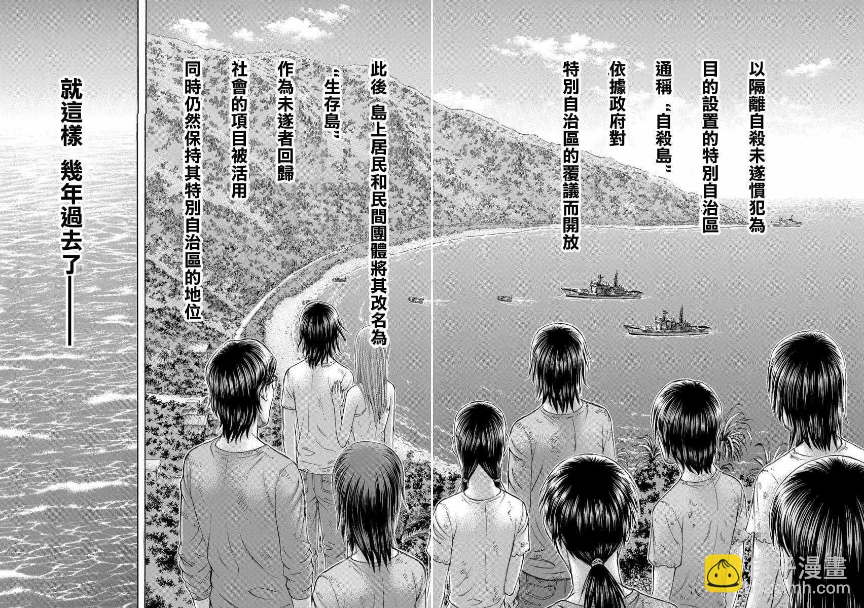 《自杀岛》第168话 第23页