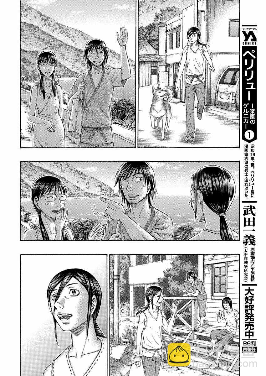 《自杀岛》第168话 第28页