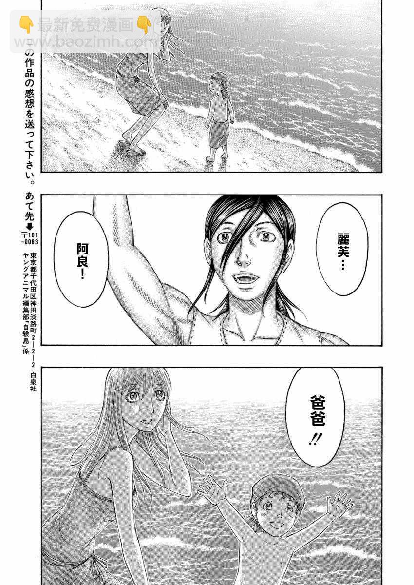 《自杀岛》第168话 第29页