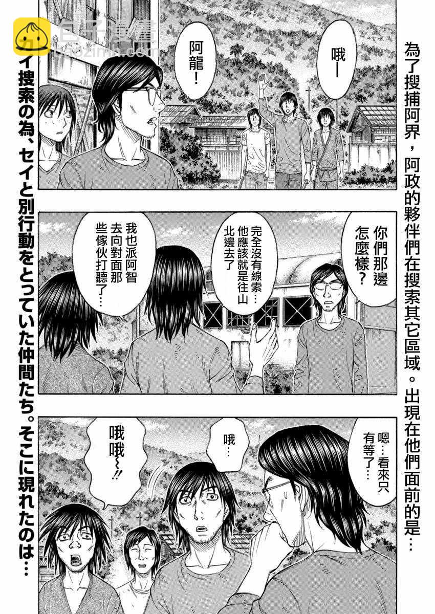 《自杀岛》第168话 第2页