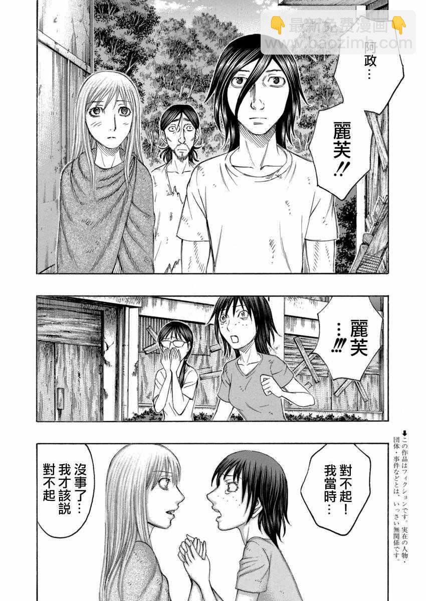 《自杀岛》第168话 第3页