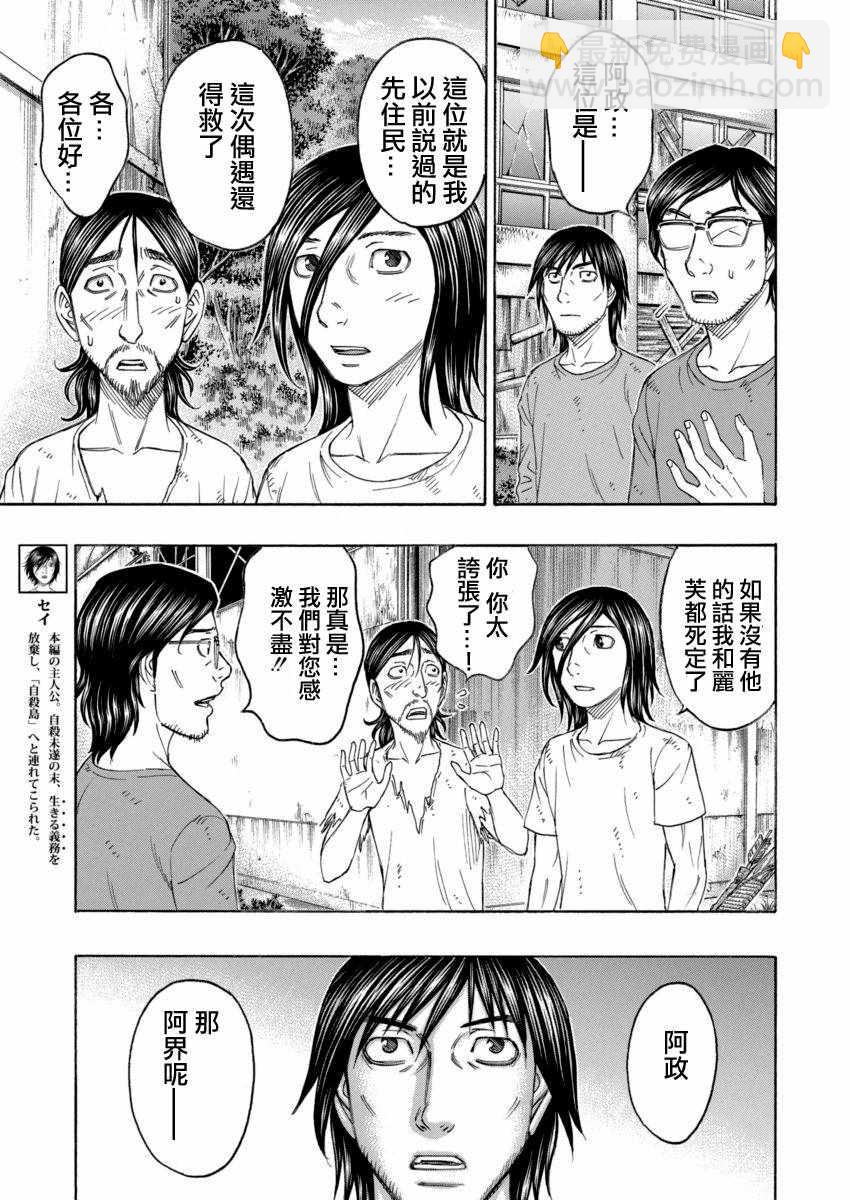 《自杀岛》第168话 第4页