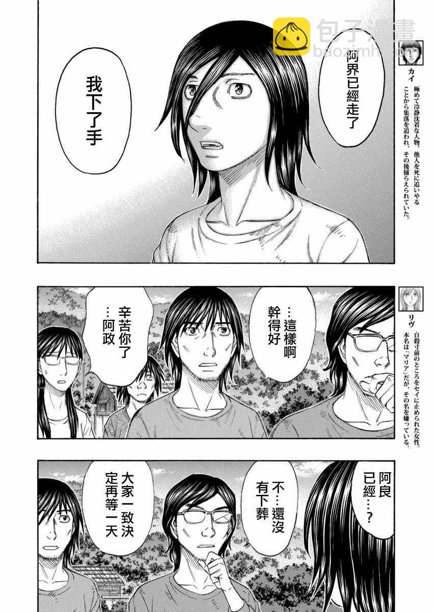《自杀岛》第168话 第5页