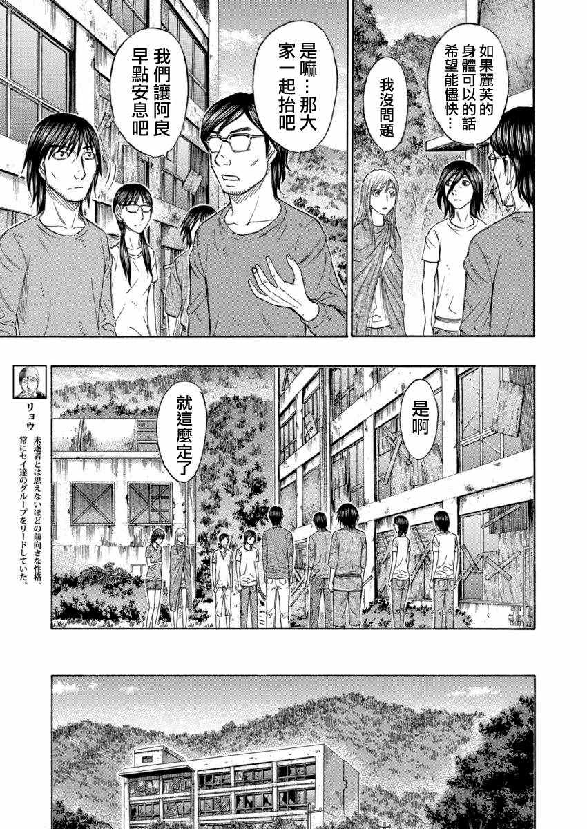 《自杀岛》第168话 第6页