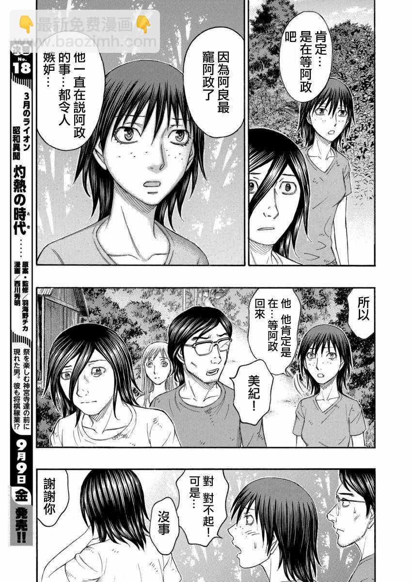 《自杀岛》第168话 第8页