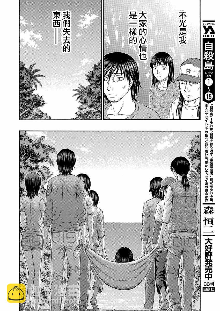 《自杀岛》第168话 第9页