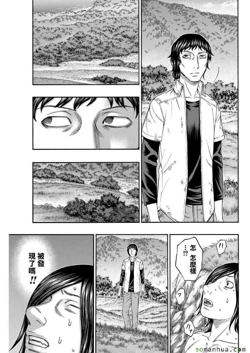 《自杀岛》第166话 第11页