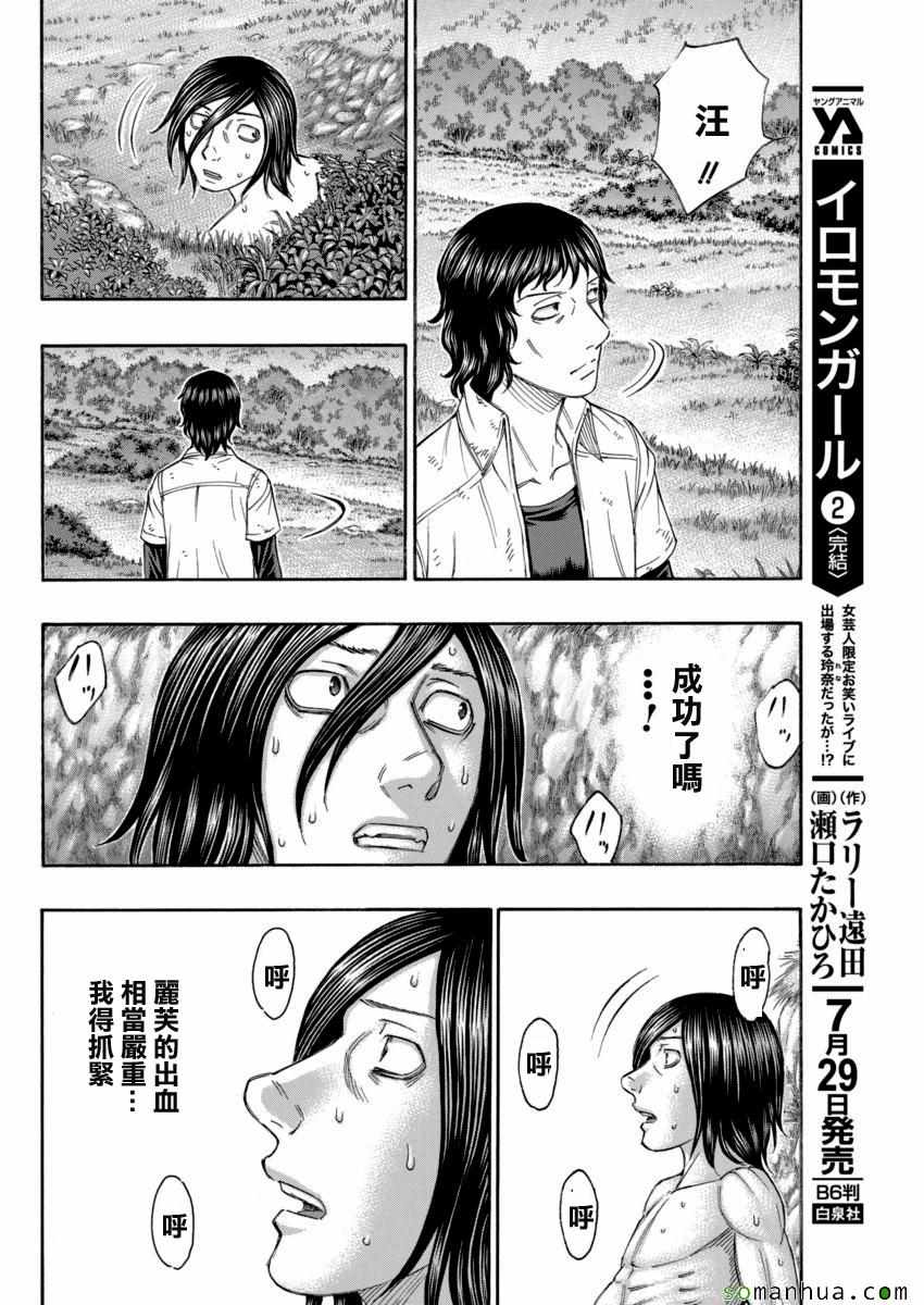 《自杀岛》第166话 第12页
