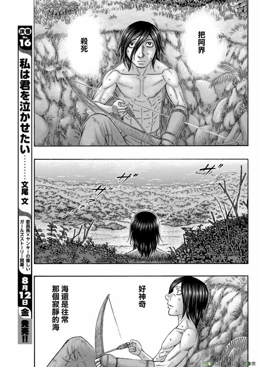 《自杀岛》第166话 第13页