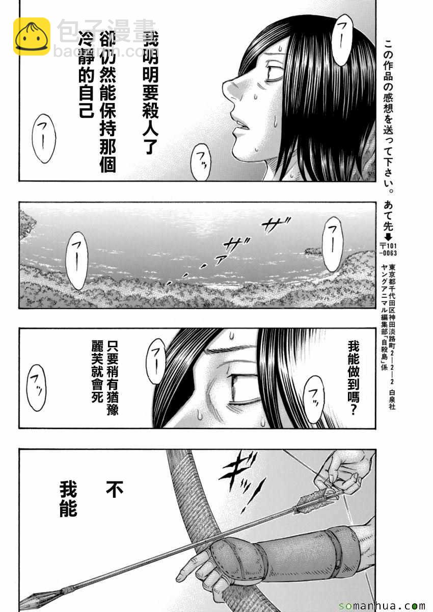 《自杀岛》第166话 第14页