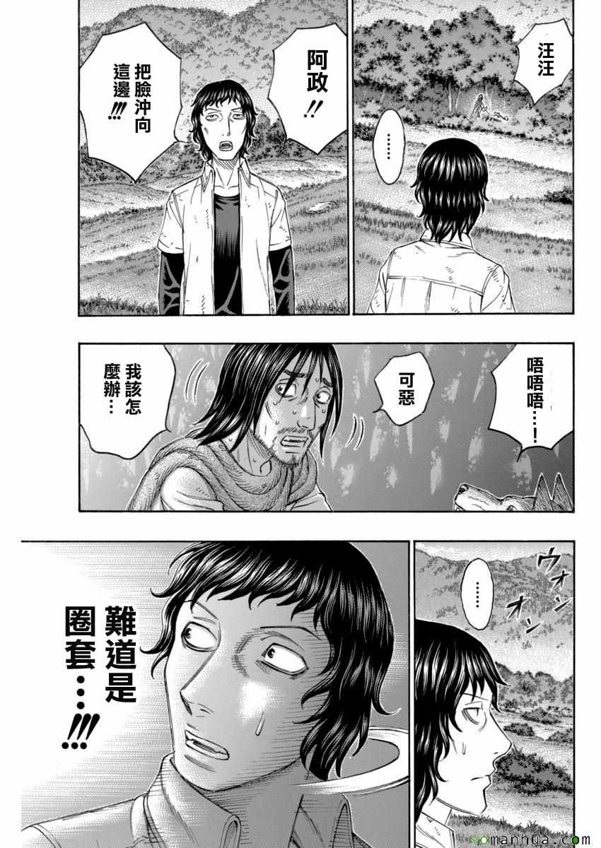 《自杀岛》第166话 第15页
