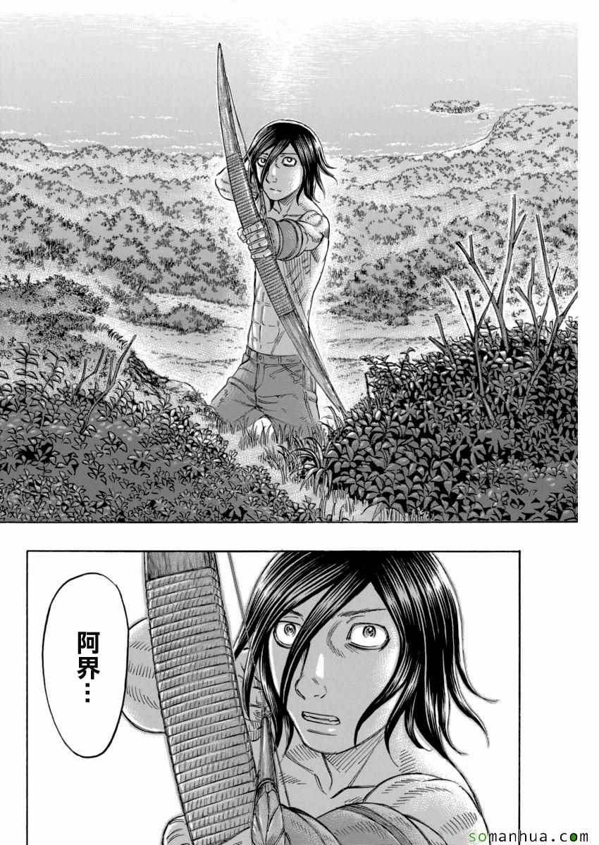 《自杀岛》第166话 第16页