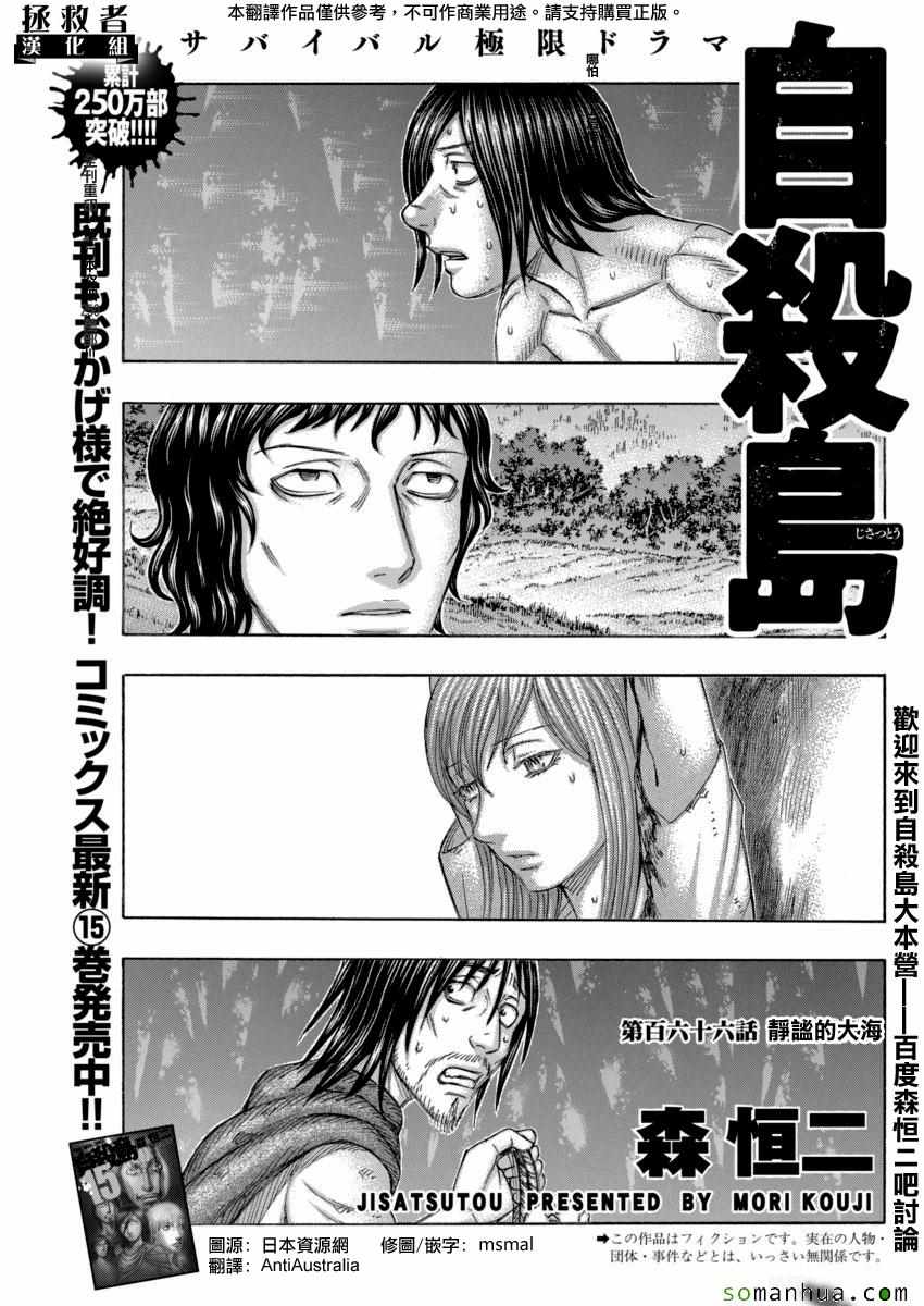 《自杀岛》第166话 第1页