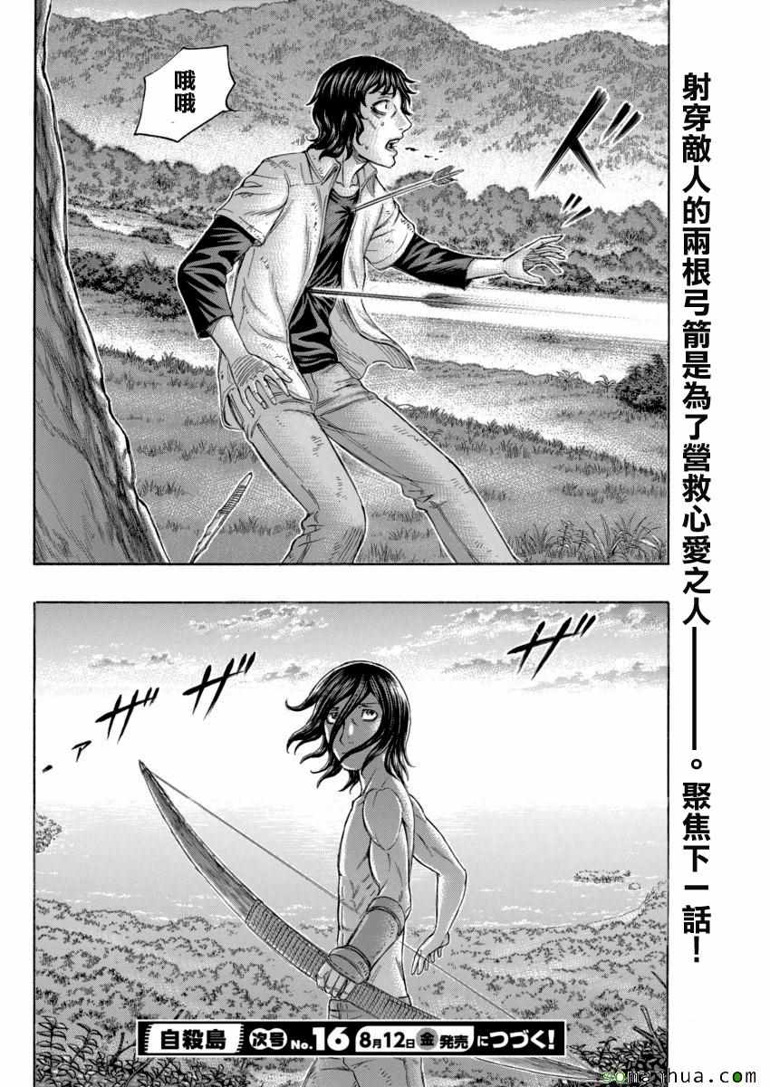 《自杀岛》第166话 第20页