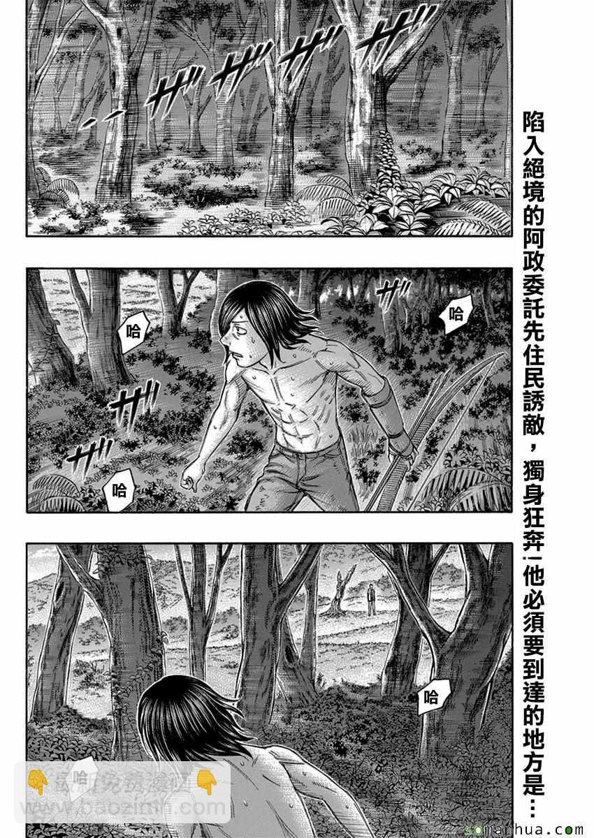 《自杀岛》第166话 第2页