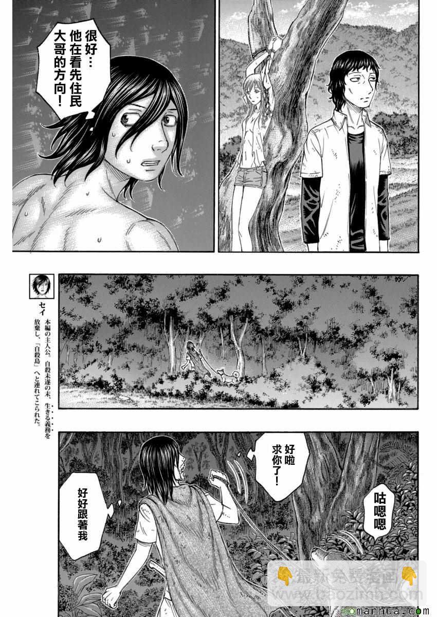 《自杀岛》第166话 第3页