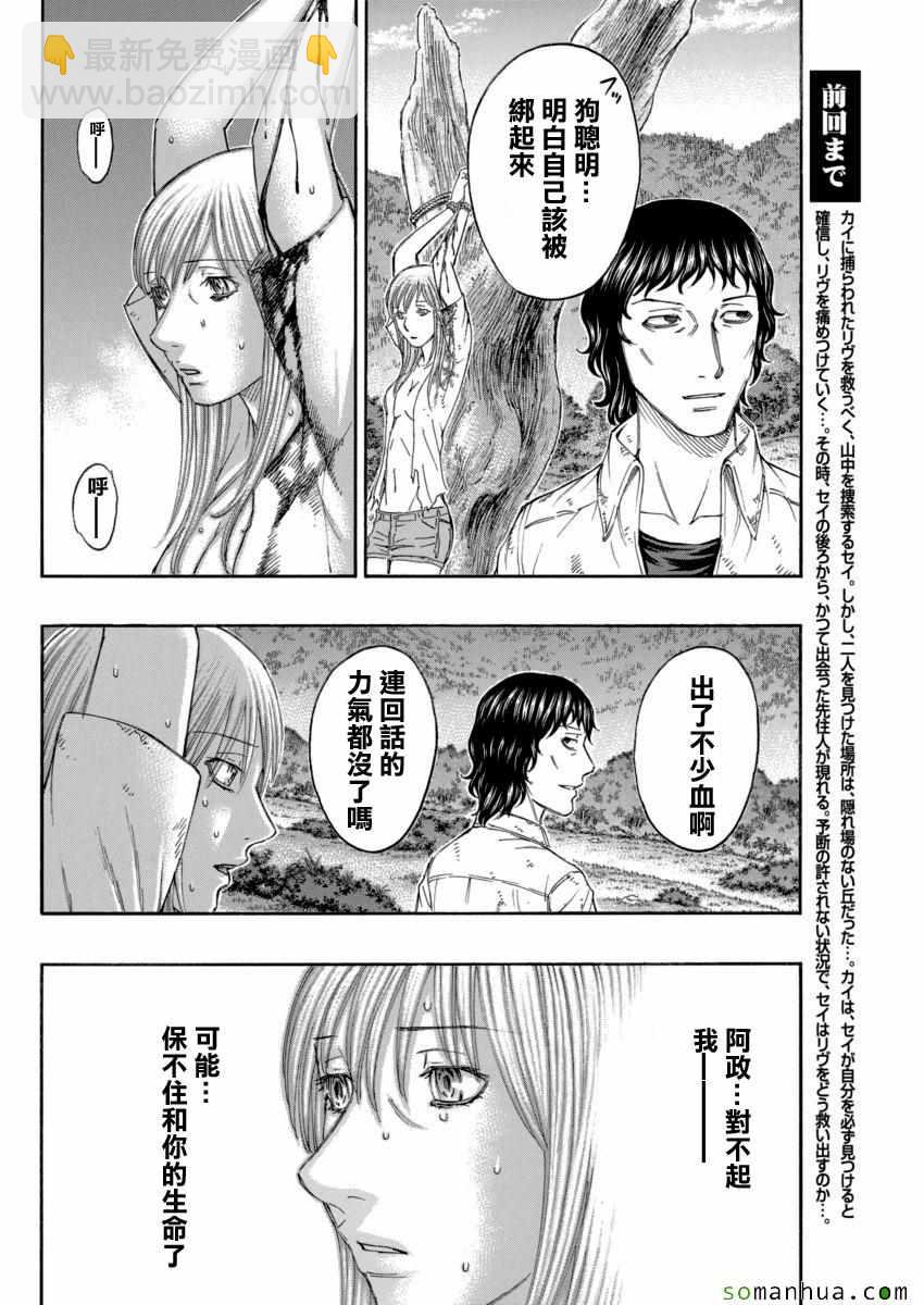《自杀岛》第166话 第4页