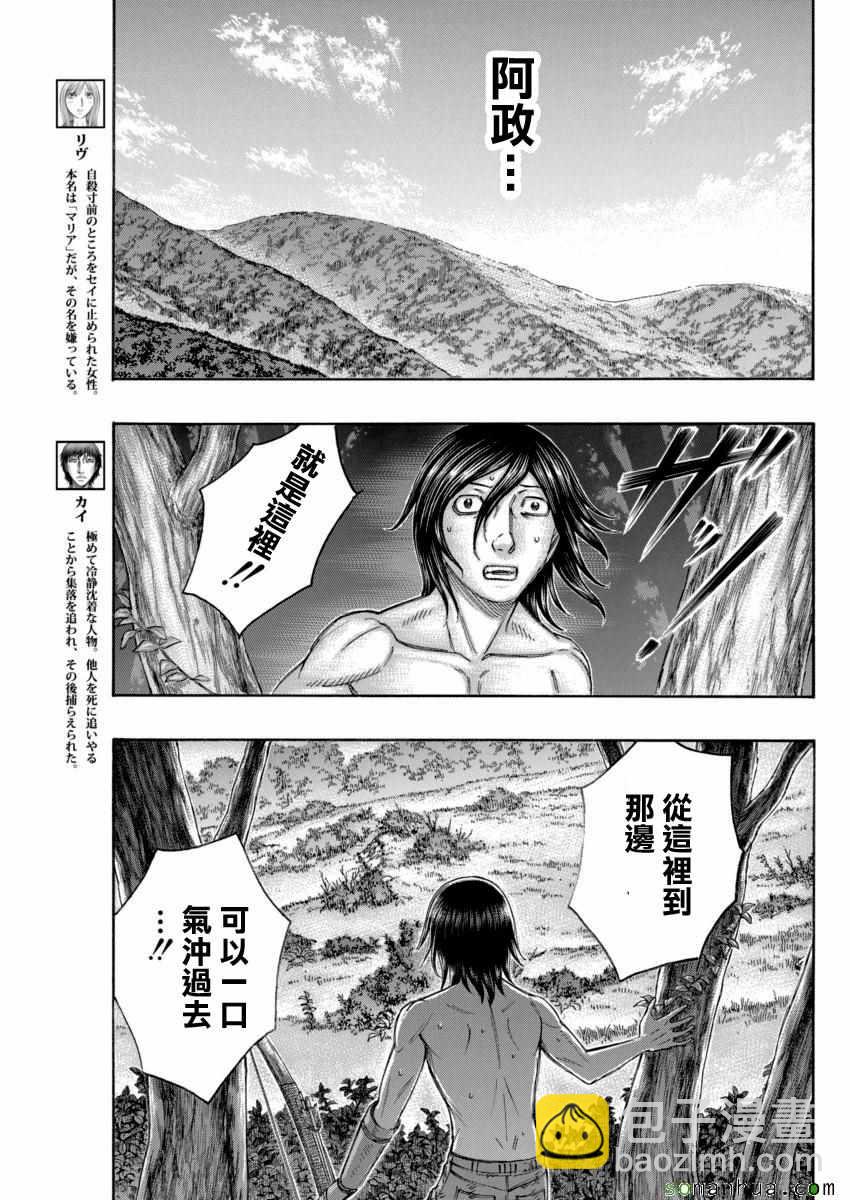 《自杀岛》第166话 第5页