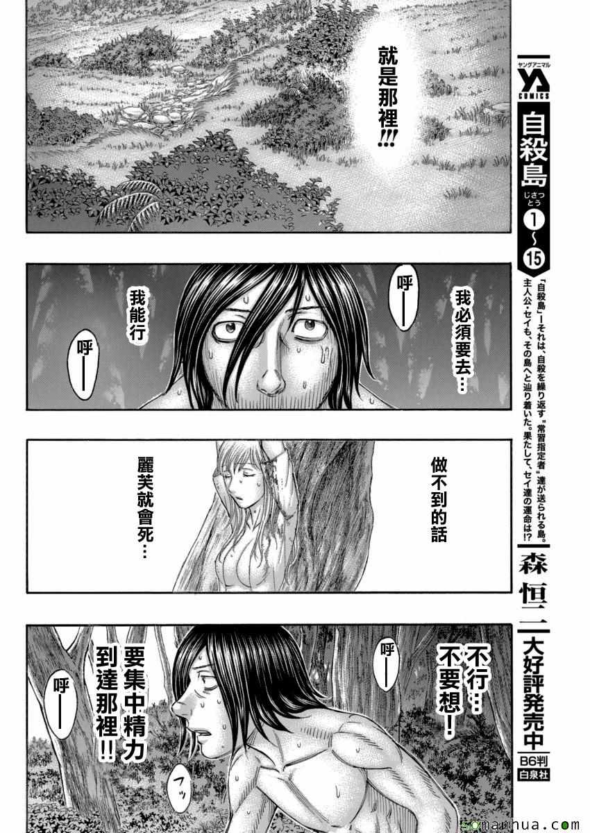《自杀岛》第166话 第6页