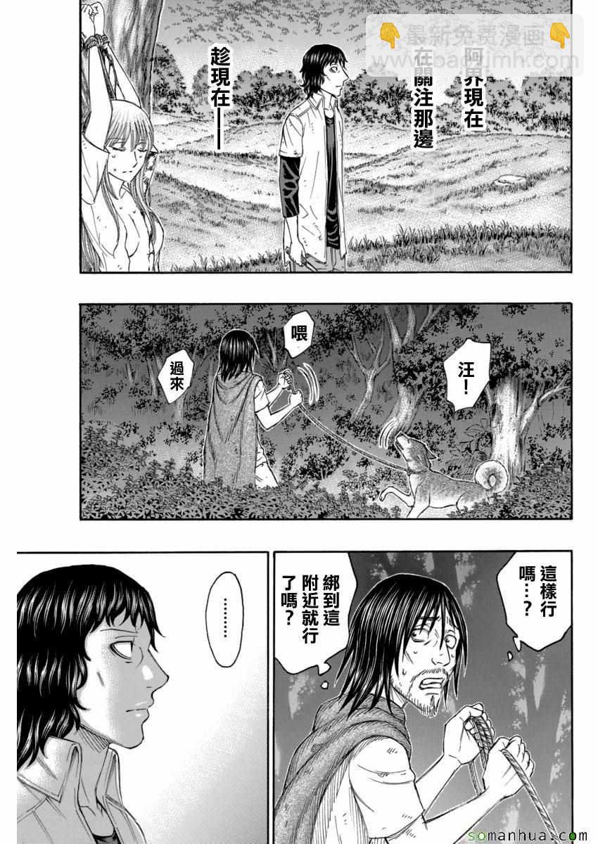 《自杀岛》第166话 第7页