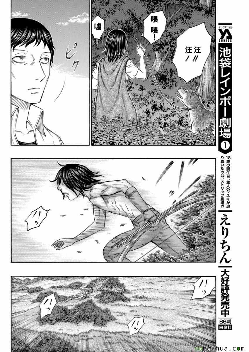 《自杀岛》第166话 第8页