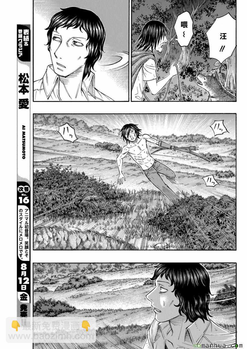《自杀岛》第166话 第9页