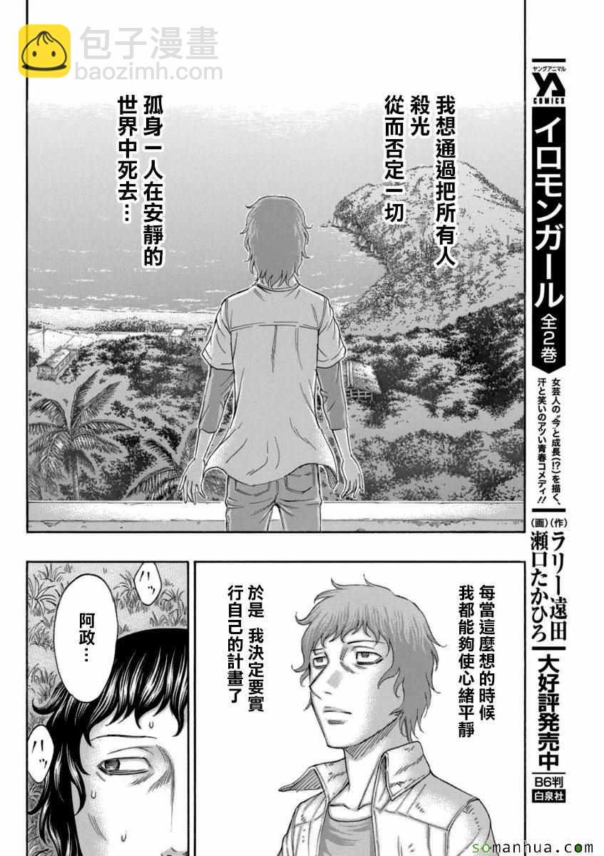 《自杀岛》第167话 第10页