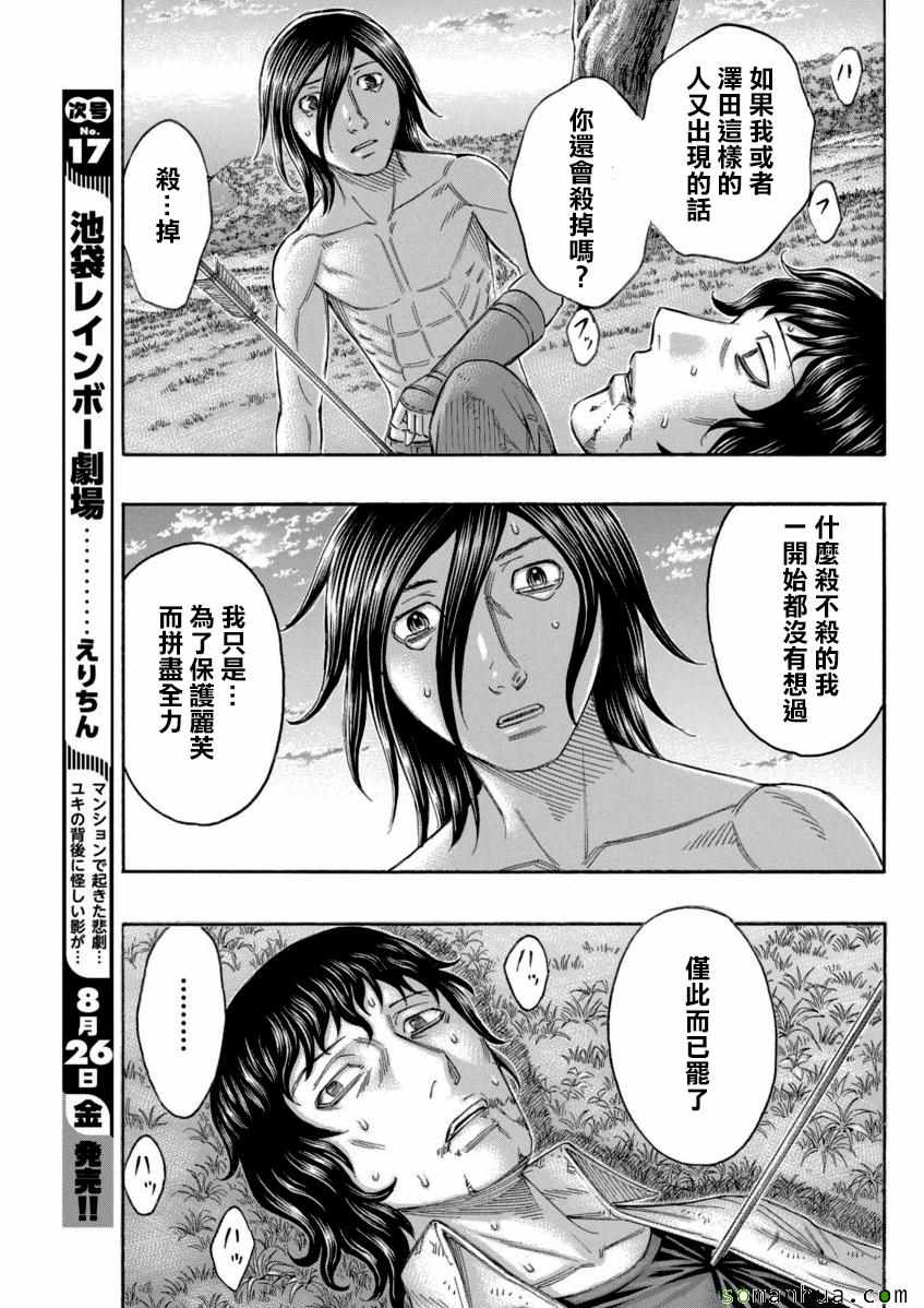 《自杀岛》第167话 第11页