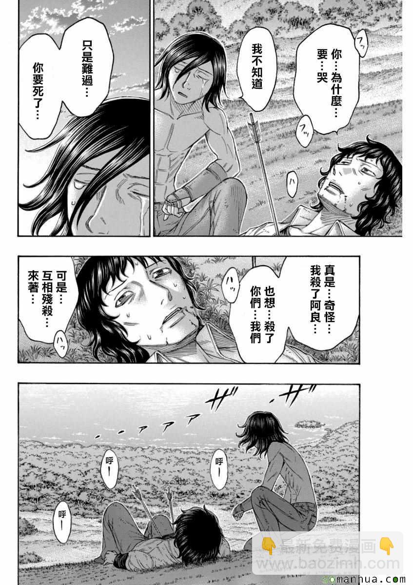 《自杀岛》第167话 第12页