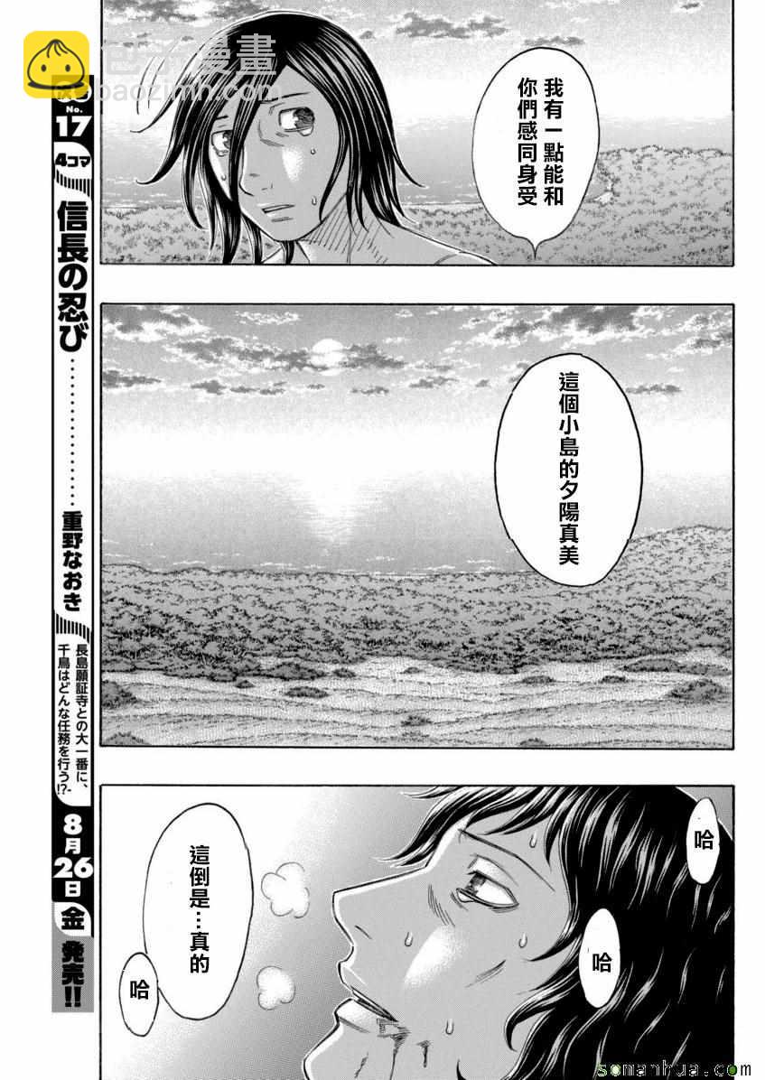 《自杀岛》第167话 第13页