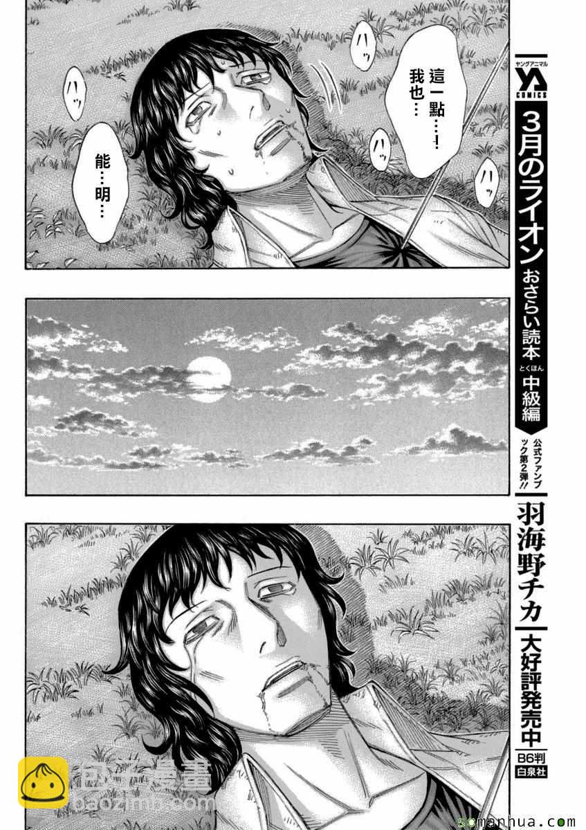 《自杀岛》第167话 第14页