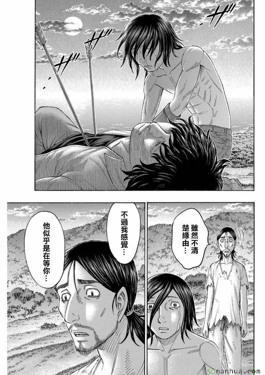 《自杀岛》第167话 第15页