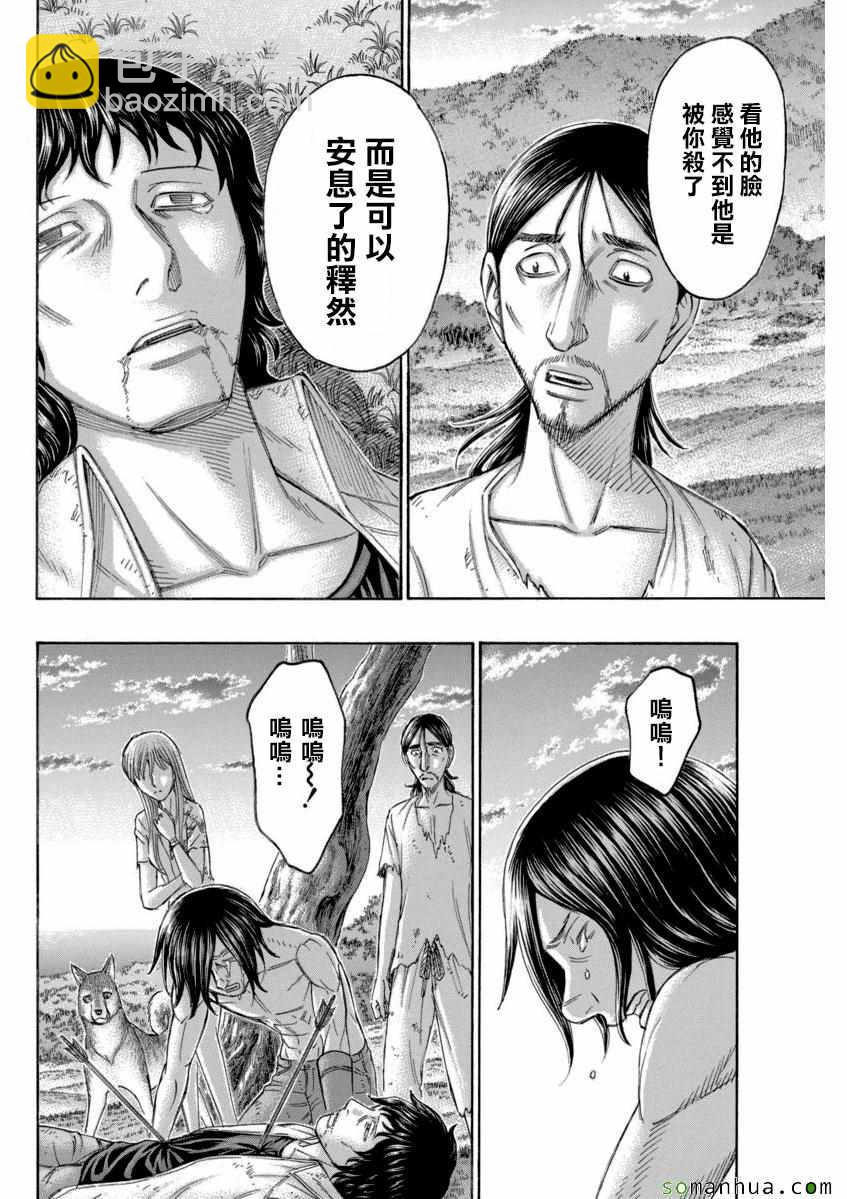 《自杀岛》第167话 第16页