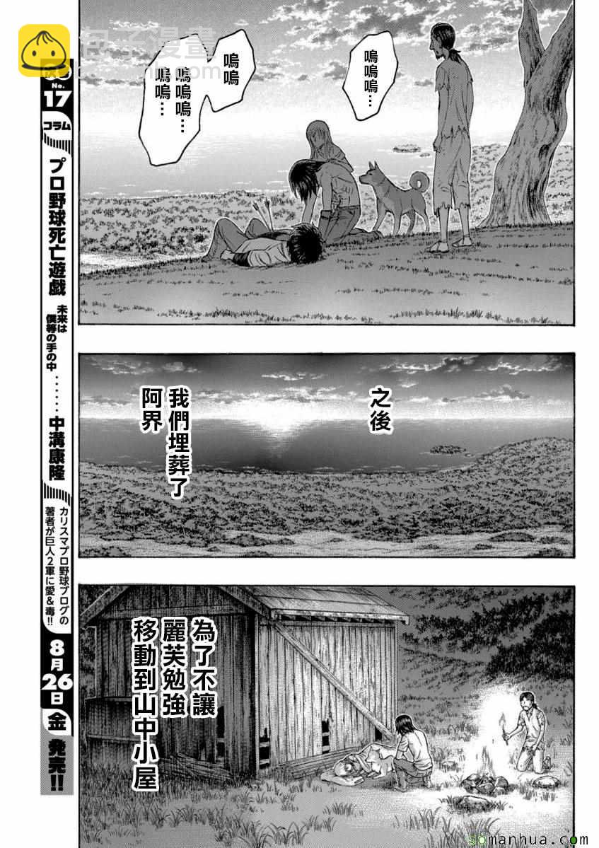 《自杀岛》第167话 第17页