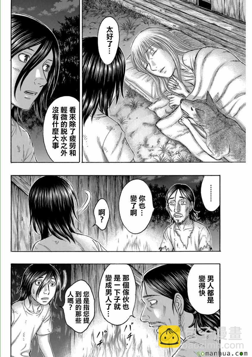 《自杀岛》第167话 第18页