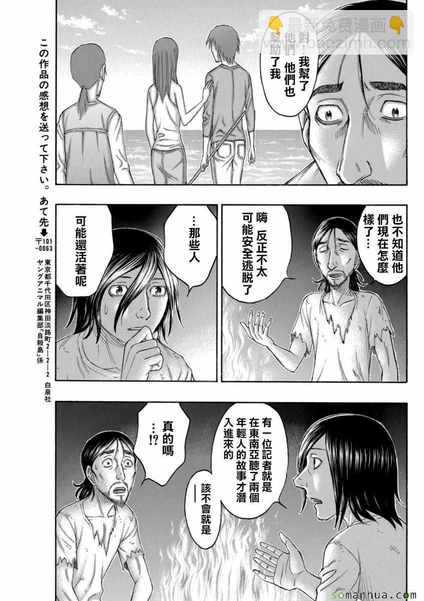 《自杀岛》第167话 第19页