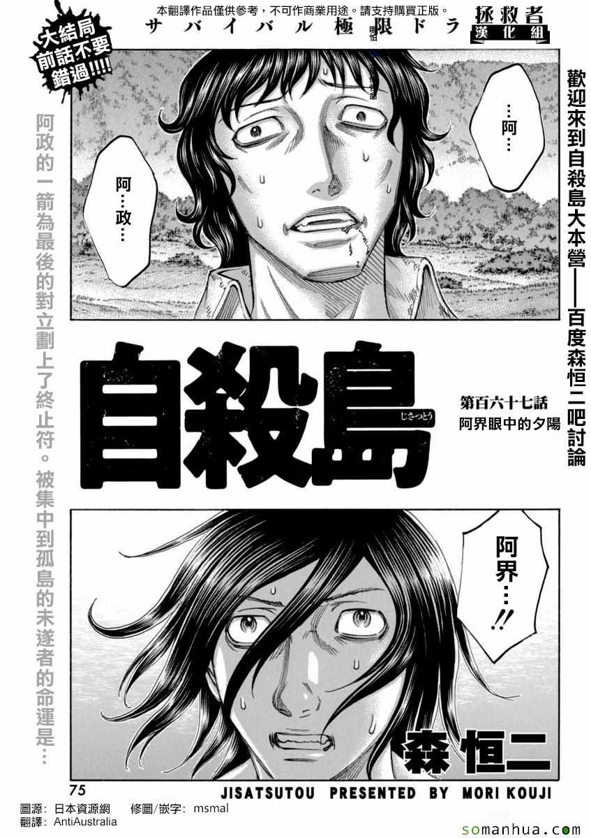 《自杀岛》第167话 第1页