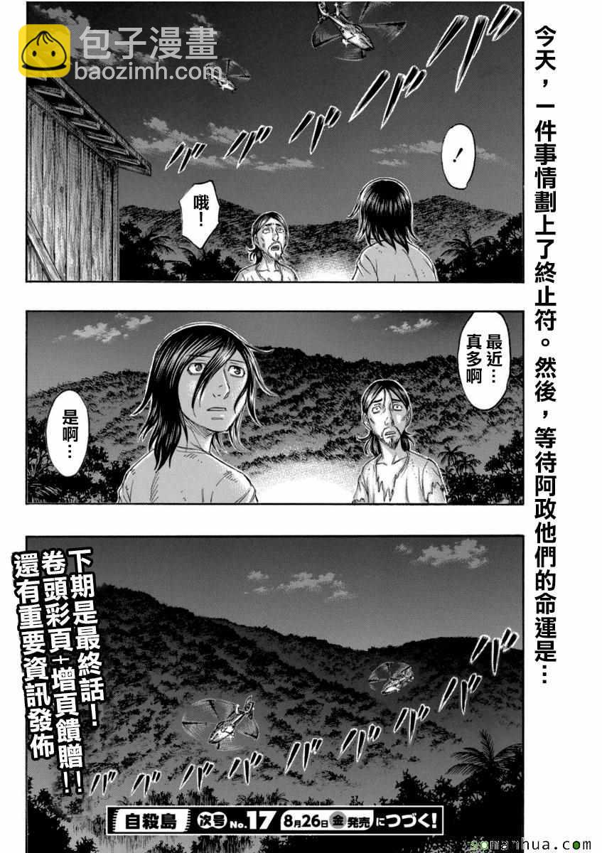 《自杀岛》第167话 第20页