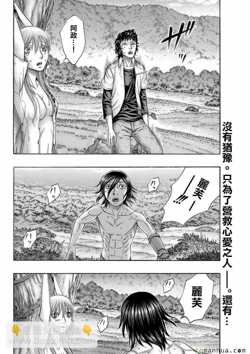 《自杀岛》第167话 第2页
