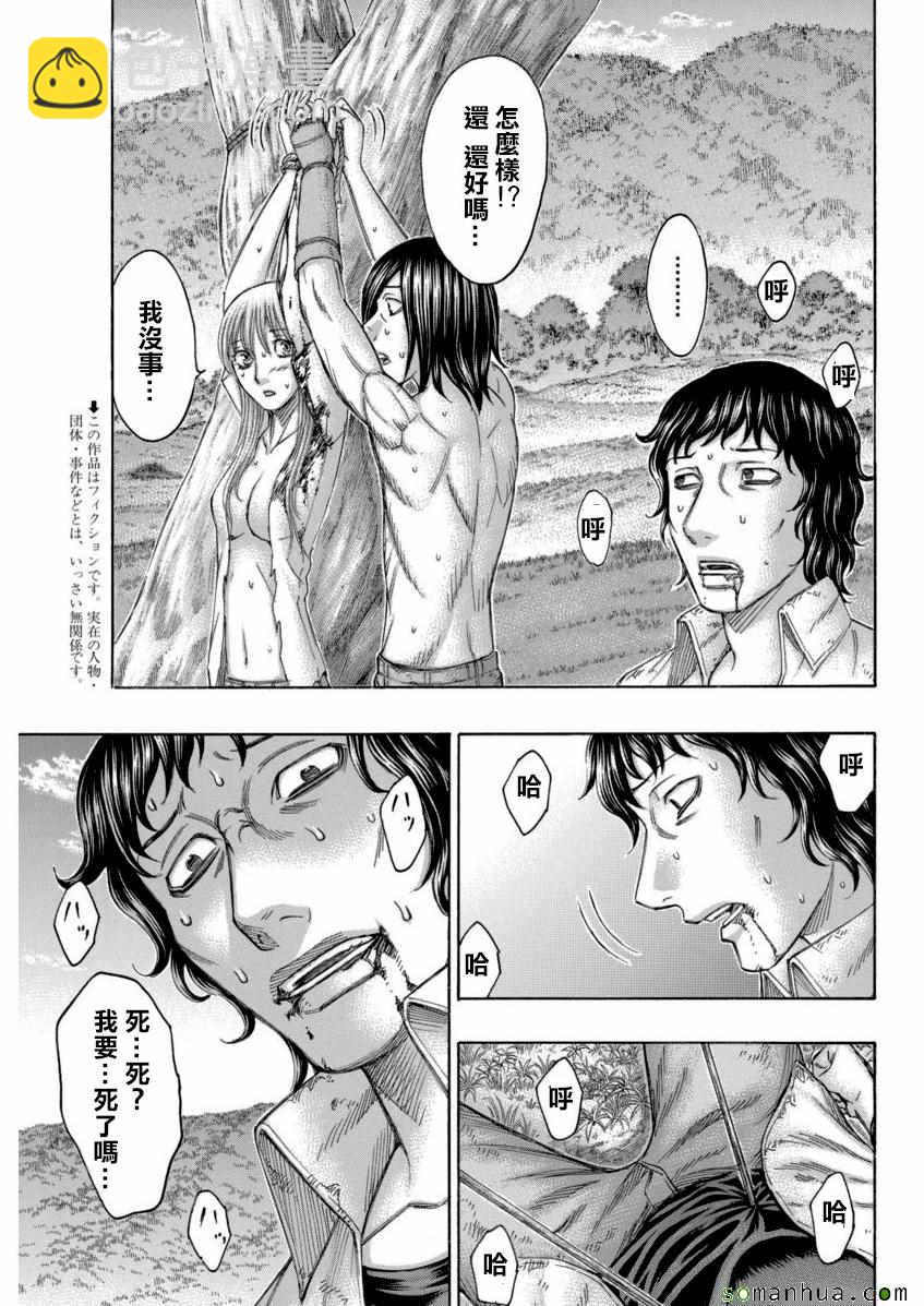 《自杀岛》第167话 第3页