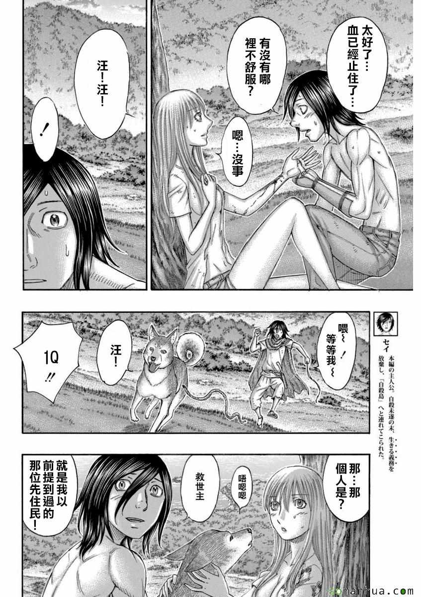 《自杀岛》第167话 第4页