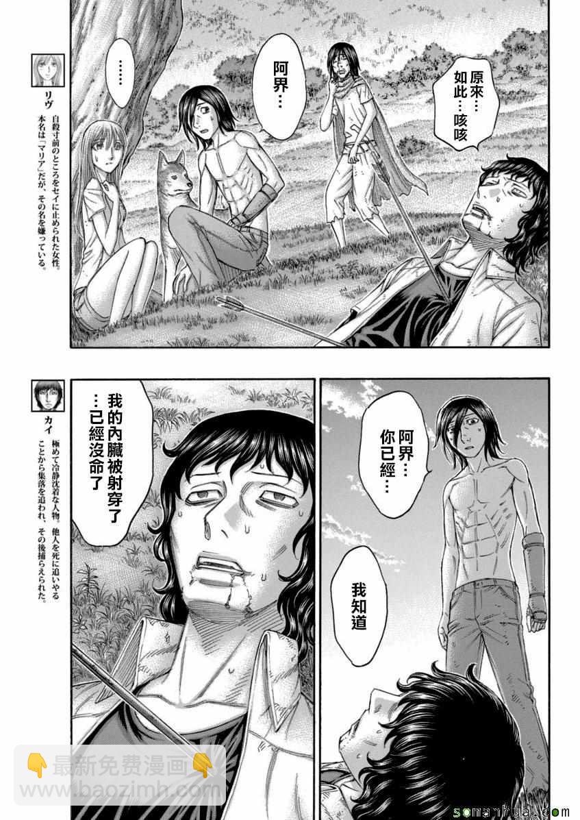《自杀岛》第167话 第5页