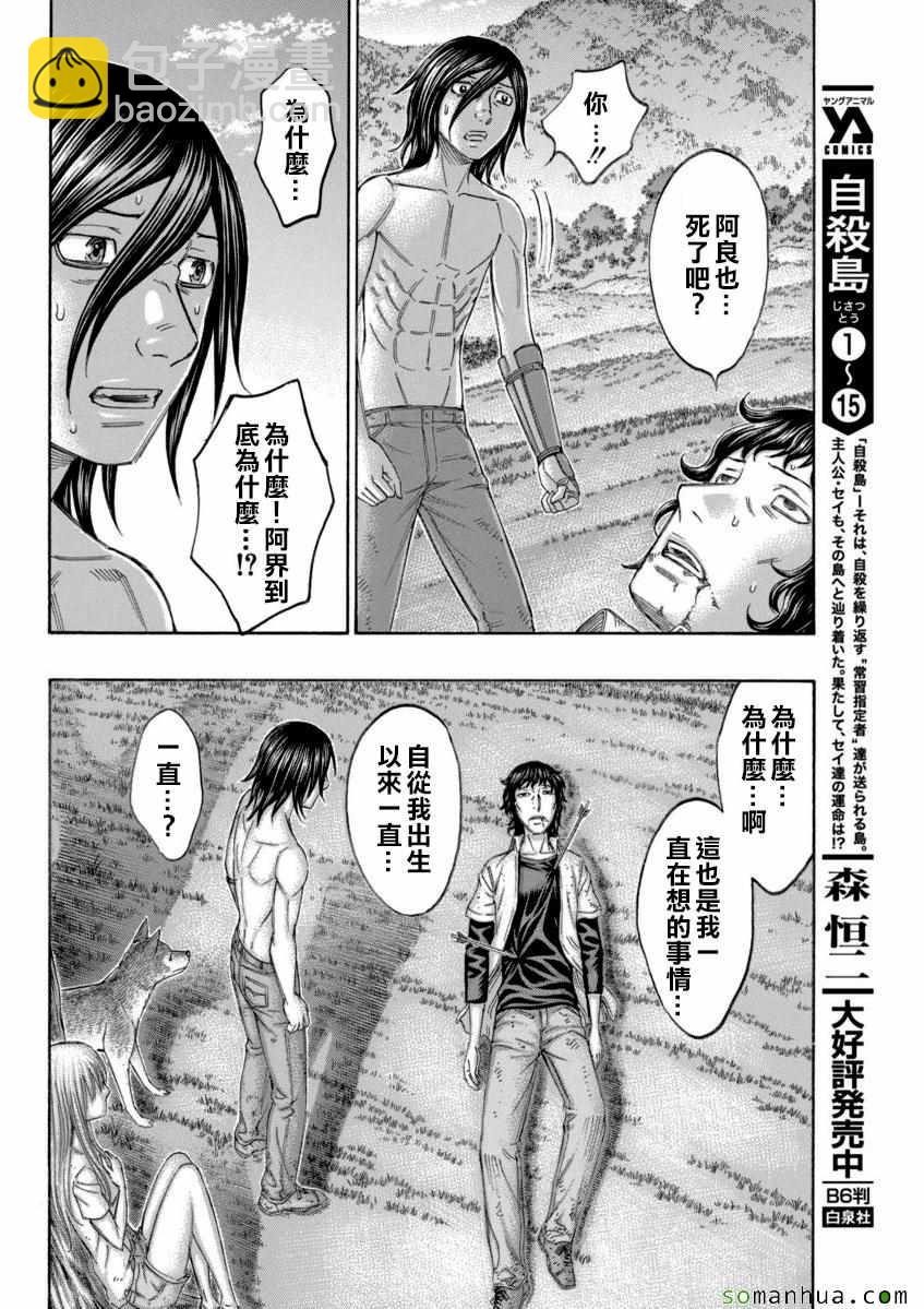 《自杀岛》第167话 第6页