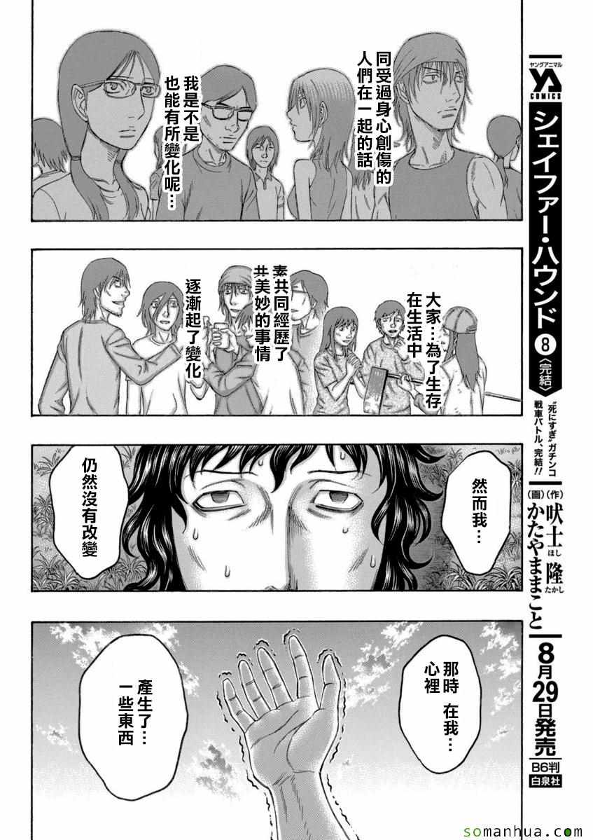 《自杀岛》第167话 第8页