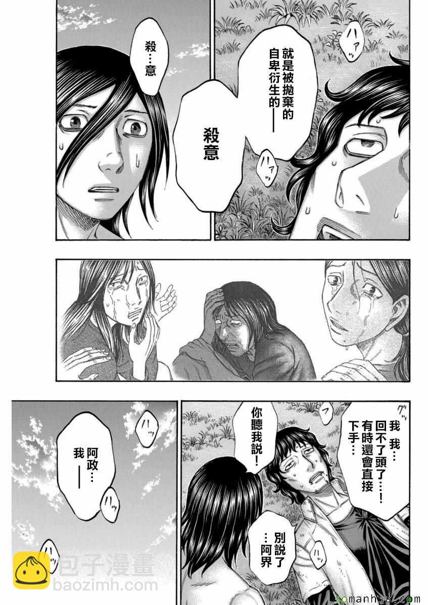 《自杀岛》第167话 第9页