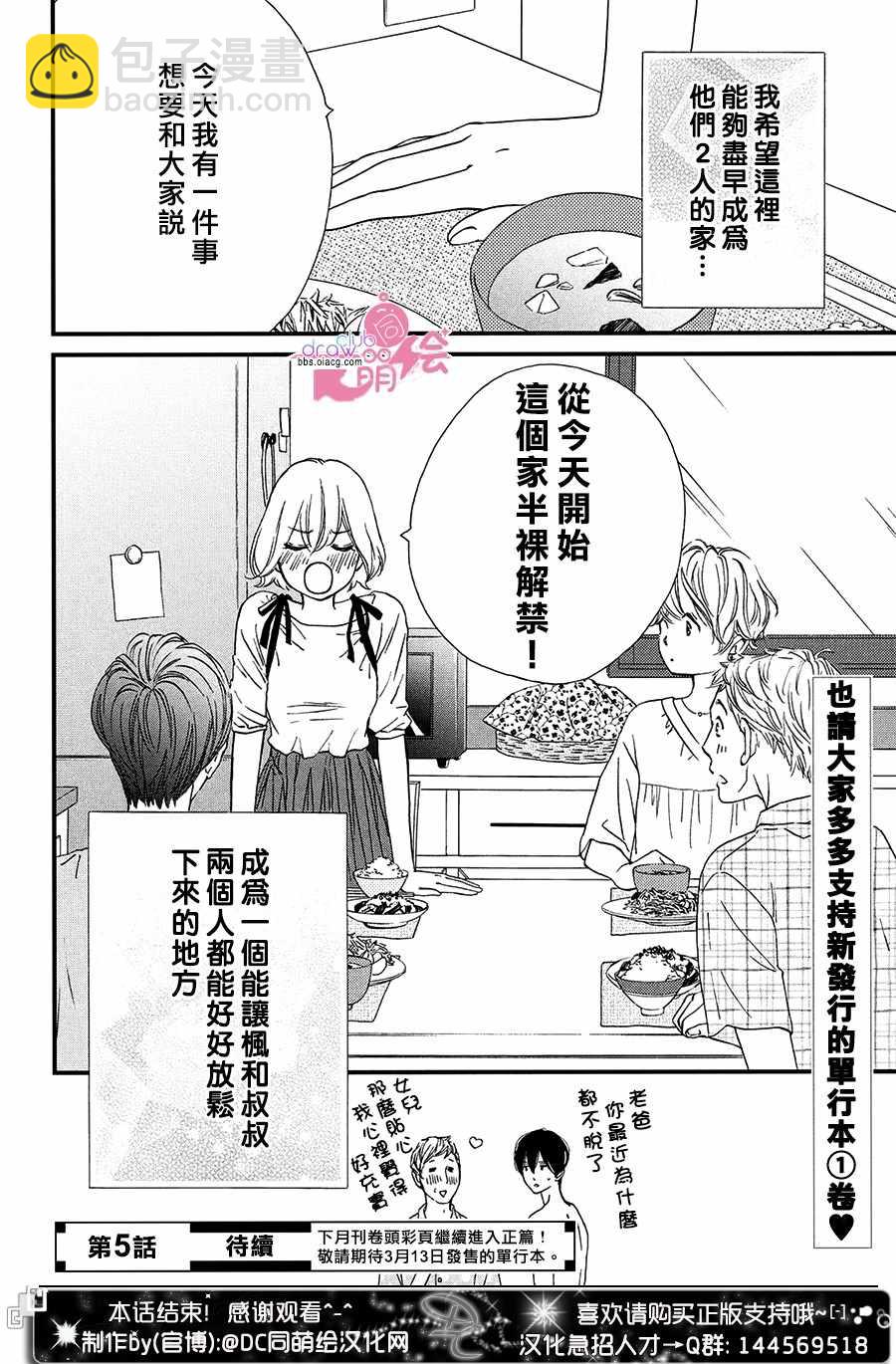 《自杀岛》绝对不能心跳不止 番外01 第2页