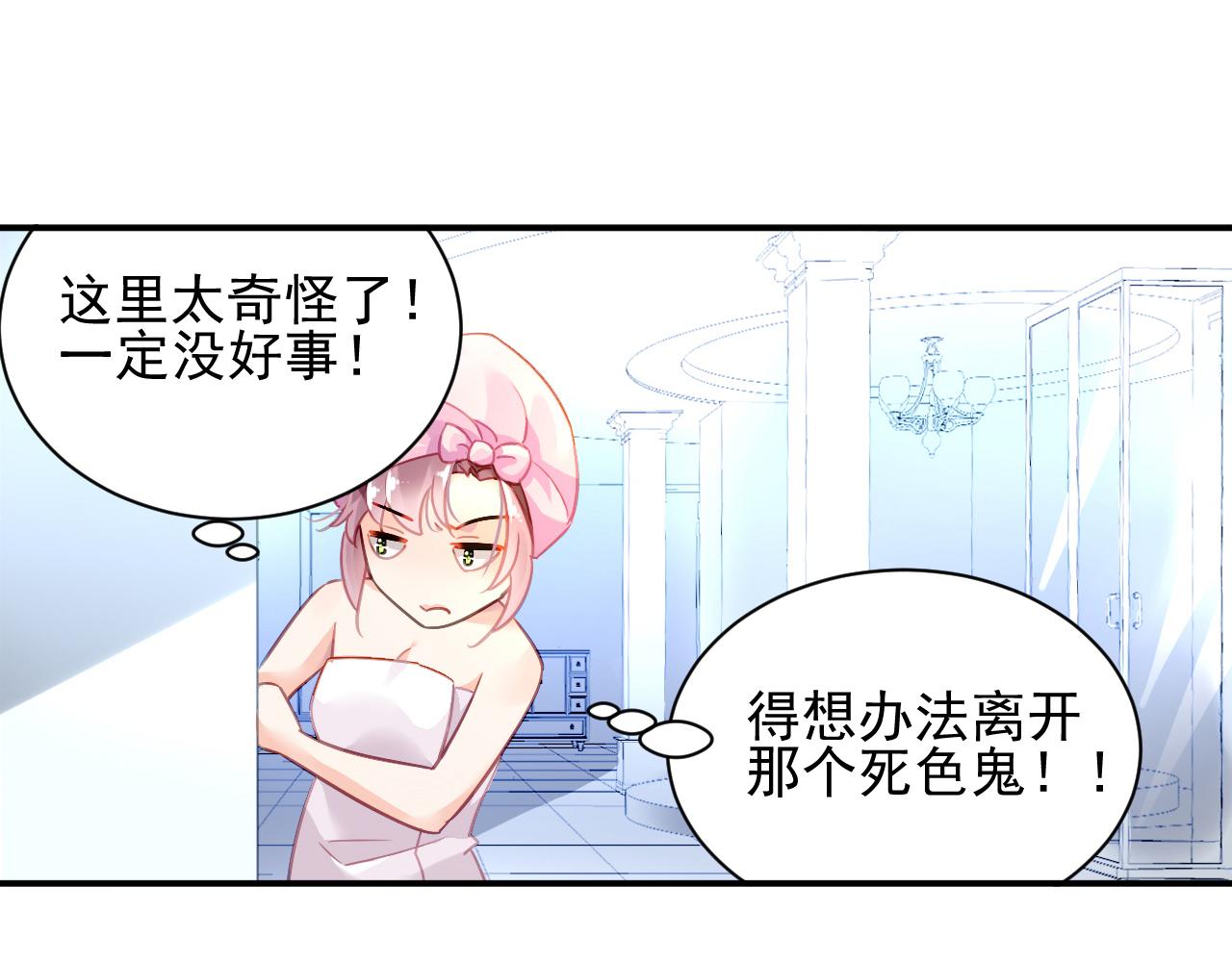 《恶魔的耳朵》第2话 恶魔的家 第25页