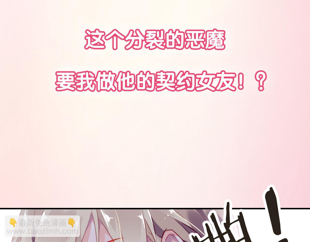 《恶魔的耳朵》序章 甜蜜的噩梦 第23页